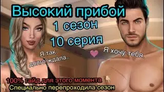 Кекс с Джейком 💞| Клуб романтики Высокий прибой 1 сезон 10 серия