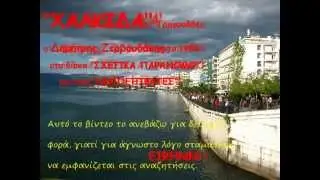 Zervudakhs Xalkida You Tube