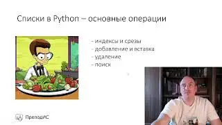 Списки в Python   основные операции