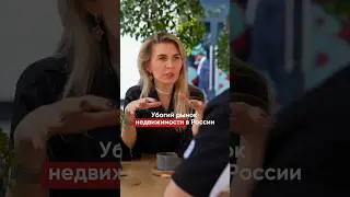 САМЫЙ ХУДШИЙ РЫНОК НЕДВИЖИМОСТИ У НАС В РОССИИ. Что думаете по этому поводу? 
