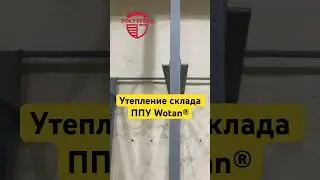 Склад для хранения фруктов утеплённый ППУ Wotan® #утеплениеппу #shorts #склады