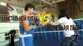 Ушла в бокс