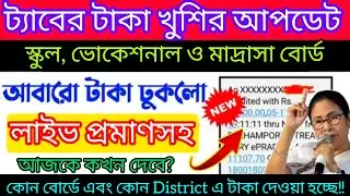 Vocational taber taka kobe pabo 2024 || vocational taber taka kobe pabo || taber taka kobe pabo 2024