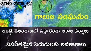తెలుగు రాష్ట్రాల్లో మరో మూడు రోజుల పాటు అకాల వర్షాలు । పెరగనున్న ఎండలు