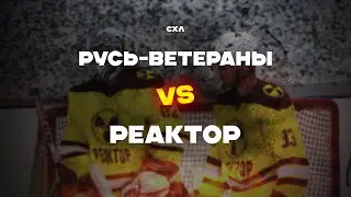 Ворвался в РАЗДЕВАЛКУ хоккейной команды// Хоккейный матч со скамейки запасных// СХЛ