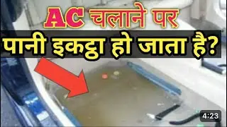 CAR Ac water leakge into cabin | solution for water leakge ​⁠@GS-MOTORS #car