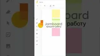 Сервис интерактивных досок Jamboard от Google прекратит работу