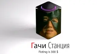 GACHIMUCHI озвучивают ЯНДЕКС СТАНЦИЮ (right version)