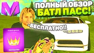 НОВЫЙ ЛУЧШИЙ СПОСОБ ЗАРАБОТКА НА МАТРЕШКА РП?! ОБЗОР НА БАТЛ ПАСС МАТРЕШКА РП! БЕСПЛАТНЫЙ БАТЛ ПАСС!