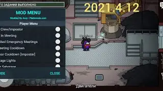САМЫЕ НОВЫЕ ЧИТЫ НА АМОНГ АС/ НОВЫЕ ЧИТЫ НА Among Us 2021!