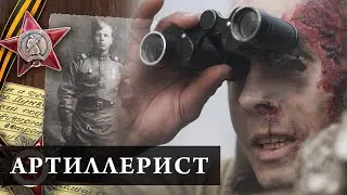 Фильм «Артиллерист» о подвиге Ивана Тарасова — потрясающая история ко Дню Победы