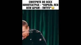 Король лев или Шрам - петух🤣