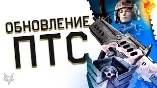 ОБНОВЛЕНИЕ ПТС ВАРФЕЙС!НОВЫЕ ЛЕГЕНДАРНЫЕ ПУШКИ ПОД МОДЫ 2.0 В WARFACE!АП HK 443 И ТОПОРА!ФИКС БАГОВ!