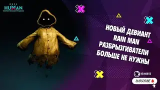 ONCE HUMAN | НОВЫЙ ДЕВИАНТ RAIN MAN | АВТО-ПОЛИВКА УРОЖАЯ
