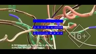 Золотая Дюжина – Заставка (Муз-ТВ, 2019 – 2021) ( По просьбе @Айтал-н4м )