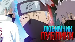 ЛУЧШИЙ ЭКОНОМИСТ | АНАЛИЗ ПОЛИТИКИ КАКАШИ