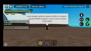 Оброз на новый фрукт золото золото в кинг легаси 🔔😎🤠
