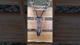 обзор на рогатку.
