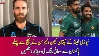 Hear from captain Kane Williamson on the eve of the team's first match of the Pak vs NewZealand 2021