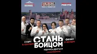 1 серия 4 сезона реалити шоу 'Бои Белых Воротничков'   ЙОШКАР ОЛА   09 03 2020
