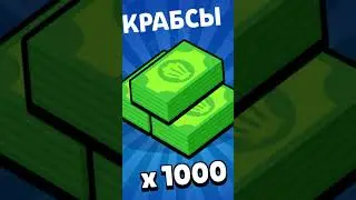 💸 1000 КРАБСОВ БЕСПЛАТНО В БРАВЛ СТАРС | КЛЕО BRAWL STARS #SpongeBob #BrawlStars