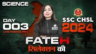 SSC CHSL 2024 | SSC CHSL Science | Science Day #03 | SSC CHSL 2024 Preparation | Shilpi Mam Science