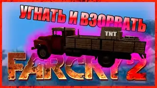 Угон грузовика ► Far Cry 2 Прохождение ► #14