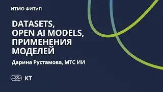 Лекция МТС: datasets
