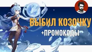 Стрим Геншин Импакт с молитвами и аниме девочками + промокоды | Genshin Impact #32
