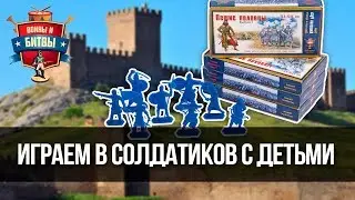 Распаковка солдатиков. Обзор набора и игра в солдатиков. Набор солдатиков 