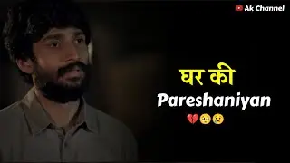 Ghar ki Pareshaniyan 😔💔 | whatsapp status | New Status | Life problems | Sad Status | Ak Channel |