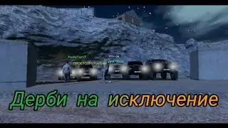 Дерби в MadOut2 на исключение || ft. 