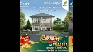 𝐓𝐡𝐞 𝐏𝐥𝐚𝐧𝐭 เทพกระษัตรี ถลาง เปิดจอง บ้านเดี่ยวโซนใหม่ 4 ห้องนอน ถนนเมน ใกล้สวน+คลับเฮ้าส์