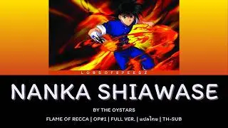 [แปลไทย] NANKA SHIAWASE | FLAME OF RECCA | เปลวฟ้าผ่าปฐพี | OP1