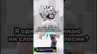 #zepeto #music #dance #kpop #roblox #роблокс #tiktok #memes #мем #youtubeshorts