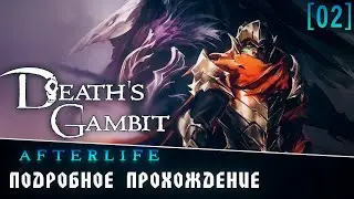 Подробное прохождение Death's Gambit: Afterlife [02] ◆ Главное святилище и его обитатели