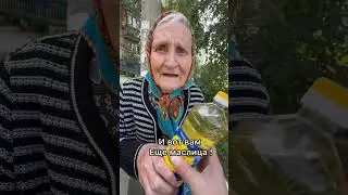 Люди старшего поколения так боятся принимать помощь, не привыкли они к такому🥺😢🙏🏼