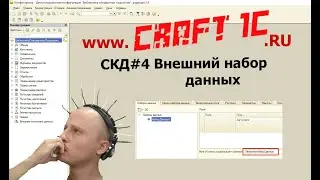 Система компоновки данных #4. Внешний набор данных