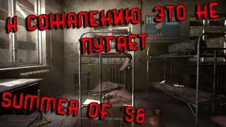 Почему НЕ надо играть в Summer of '58. Заброшенный лагерь без ностальгической слезы. Обзор