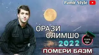 ОРАЗИ ОЛИМШО - ПОМЕРИ БАЗМ 2022**| ORAZI OLIMSHO - POMERI BAZM 2022 ***