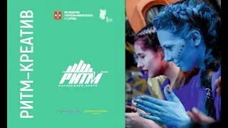 РИТМ Креатив. Работа по направлениям