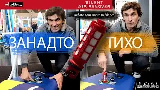 Silent Air Remover – enjoy the silence від Red Paddle Co. Як тихесенько  скласти SUP!