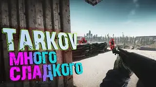 ВЫШЕЛ ЗА ДИКОГО | Escape From Tarkov 2021 | Meksikanec