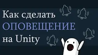 Как сделать оповещение на Unity (и как исправить ошибку ..Android SDK packages as some licences..)