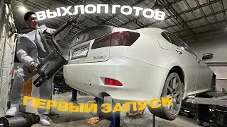 Lexus IS460 | 3 серия | Первый запуск! Выхлоп готов. Кто победитель розыгрыша IS430?
