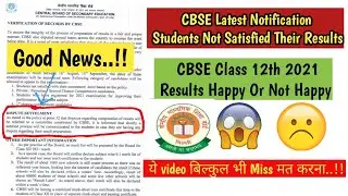 If You Are Not Satisfied With CBSE 2021 Result 😔😥😓| Latest Notification | UNEXPECTED RESULTS BY CBSE