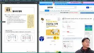 인공지능을 위한 수학-1권-3장-001-함수의 의미