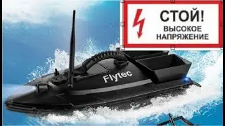 Прикормочный кораблик Flytec.  АКБ- 3S. 12,6v.