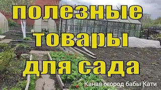 Высаживаем томаты в открытый грунт на Урале. Покупаем полезные товары для сада.
