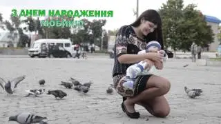 Привітання чоловіка з днем народження